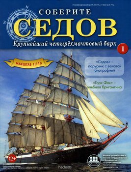 Sedov1.jpg